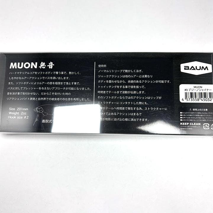 【レア】BAUM MUON バウム 無音 ムオン