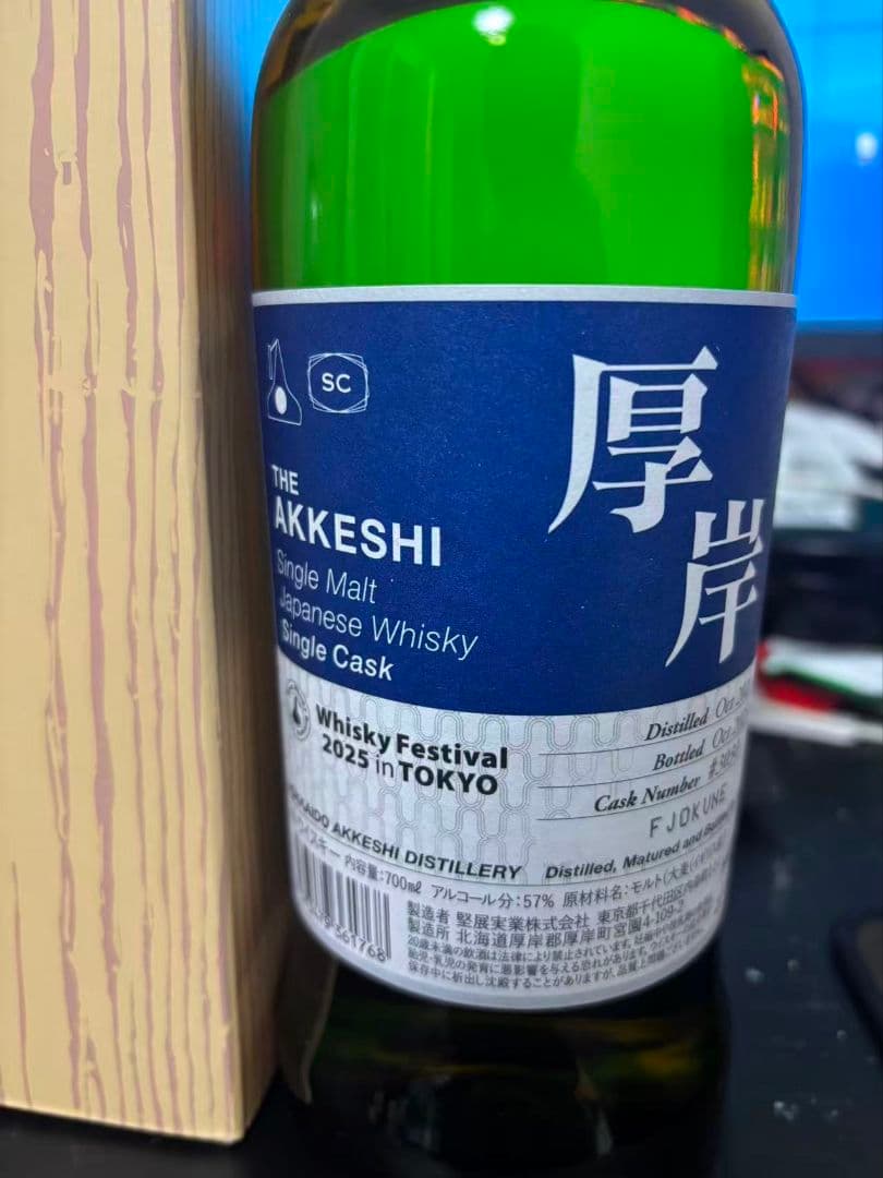 厚岸2021 4年　限定ボトル