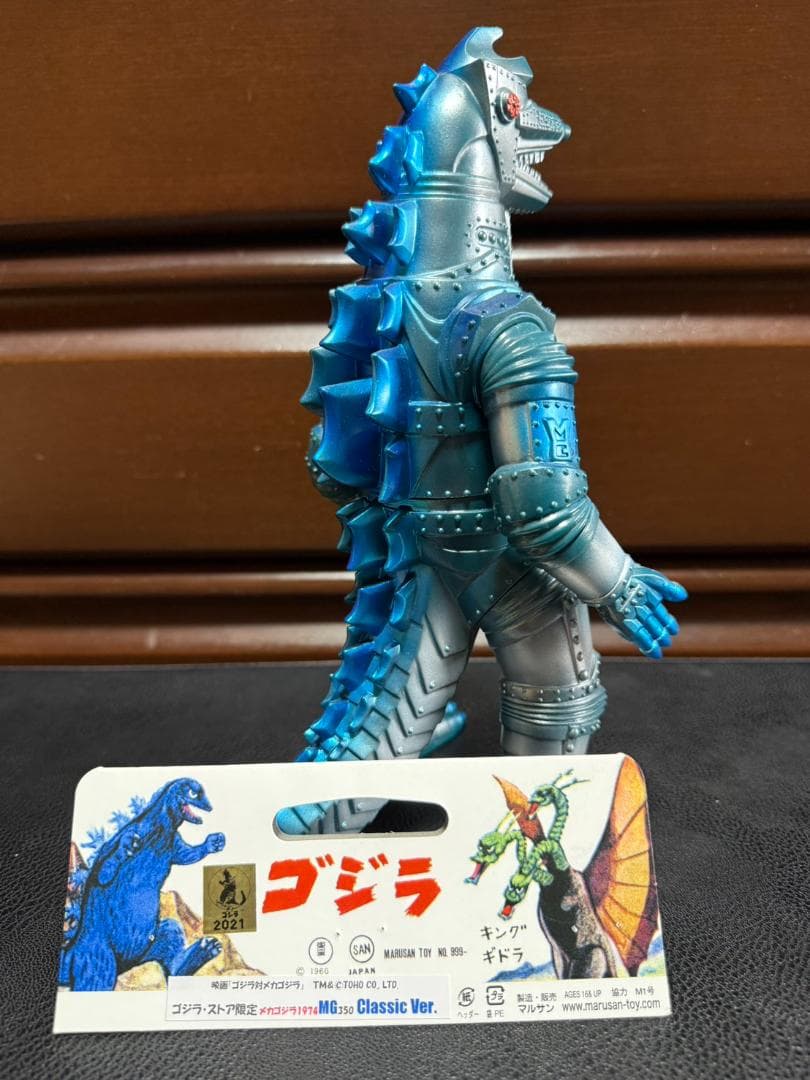 ゴジラストア限定 マルサン メカゴジラ 1974 Classic Ver.