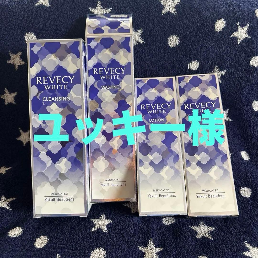 ユッキー様　Revecy White スキンケアセット