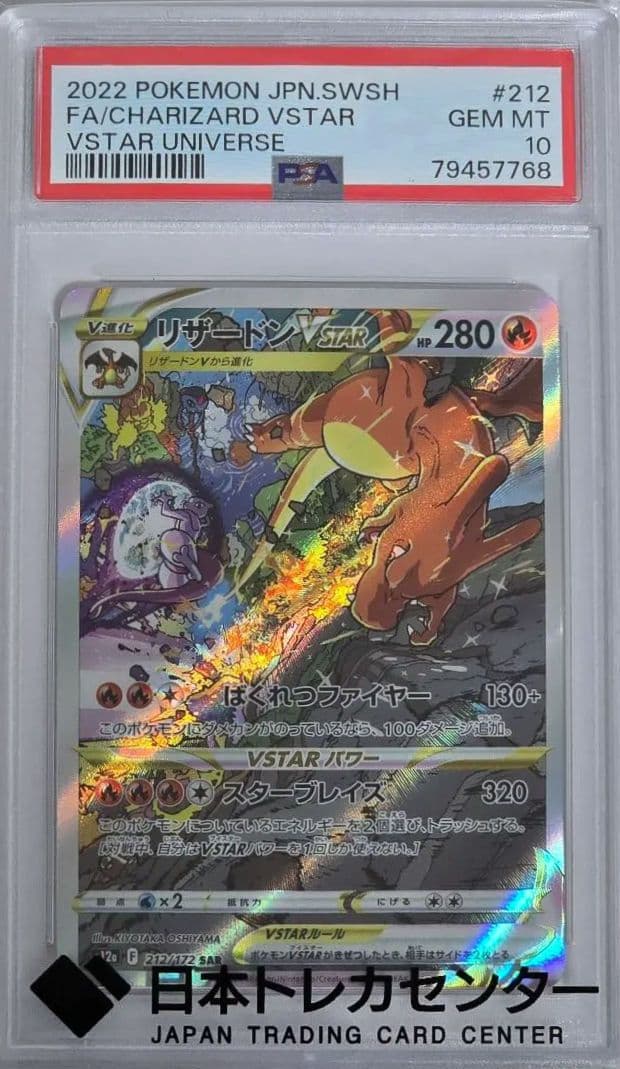 リザードン　V STAR ポケモンカードトレーディングカード