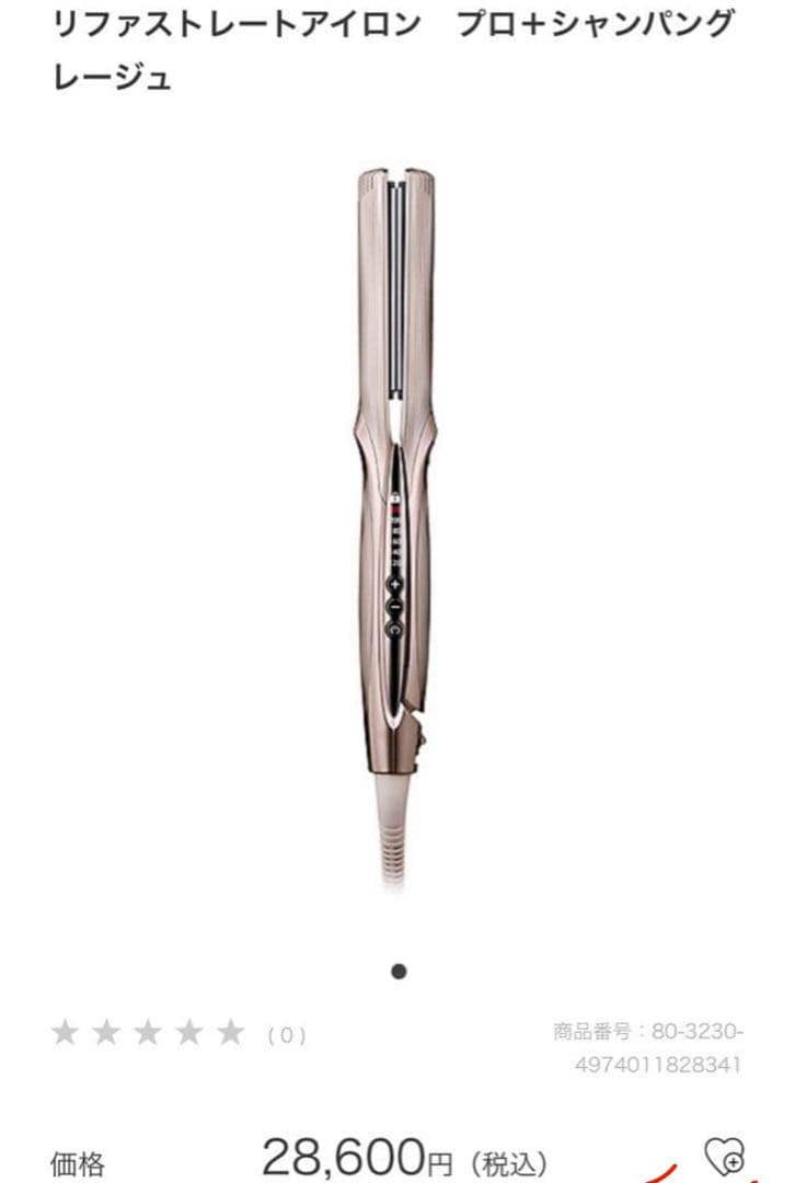 【新品未使用】ReFa ストレートヘアアイロン PRO+ シャンパングレージュ