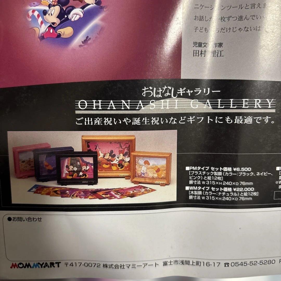 【希少・未使用】ディズニー おはなしギャラリー 木製額 完備品 紙芝居 知育
