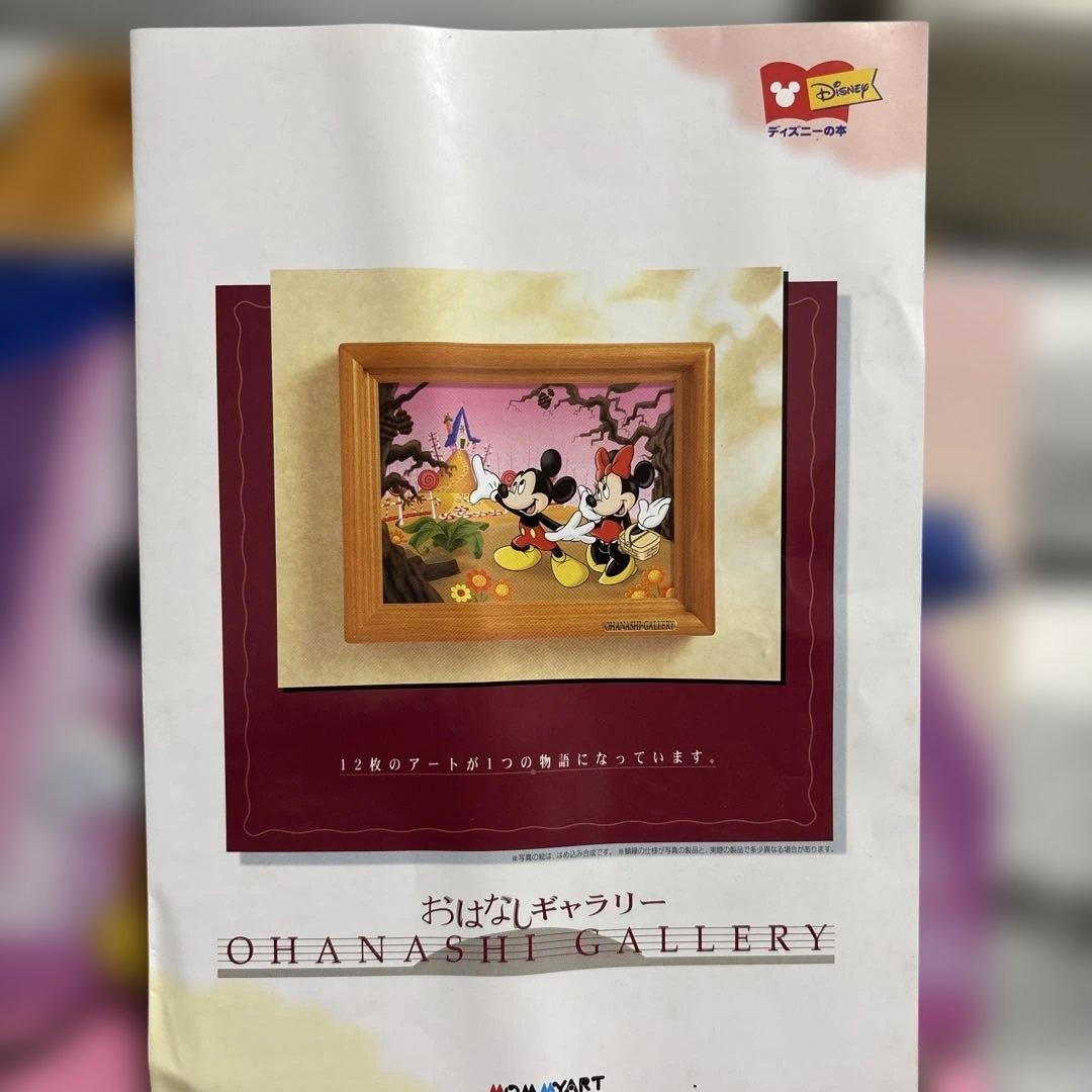 【希少・未使用】ディズニー おはなしギャラリー 木製額 完備品 紙芝居 知育