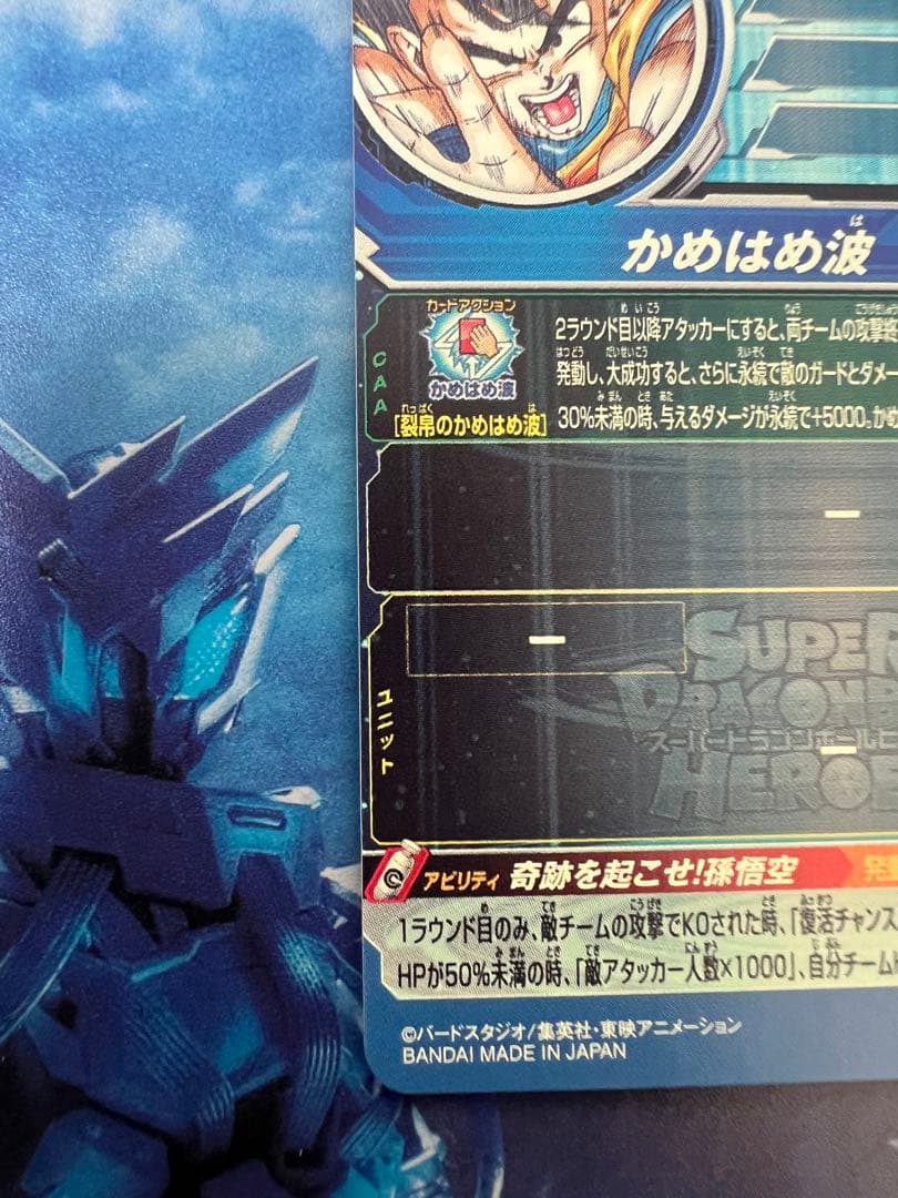 UGM1-sec4 孫悟空 0122