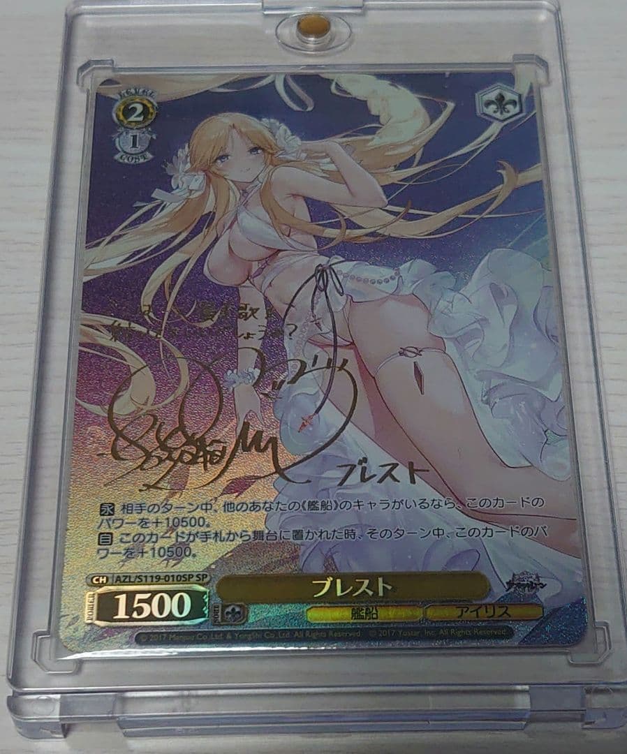 ヴァイスシュバルツ　アズールレーン　ブレスト　SP