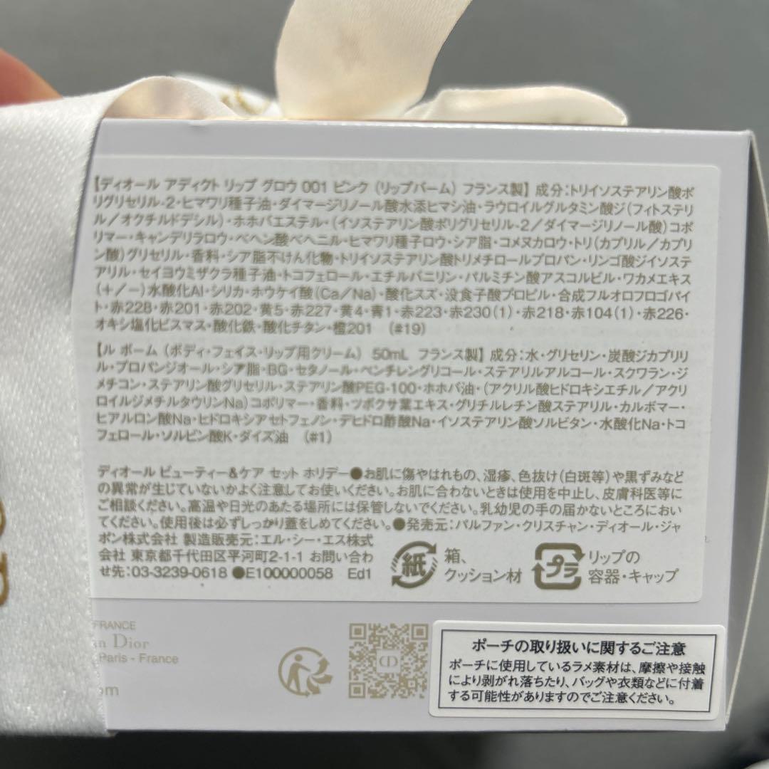 ディオール ビューティー&ケア セット ホリデー 2025クリスマスコフレ