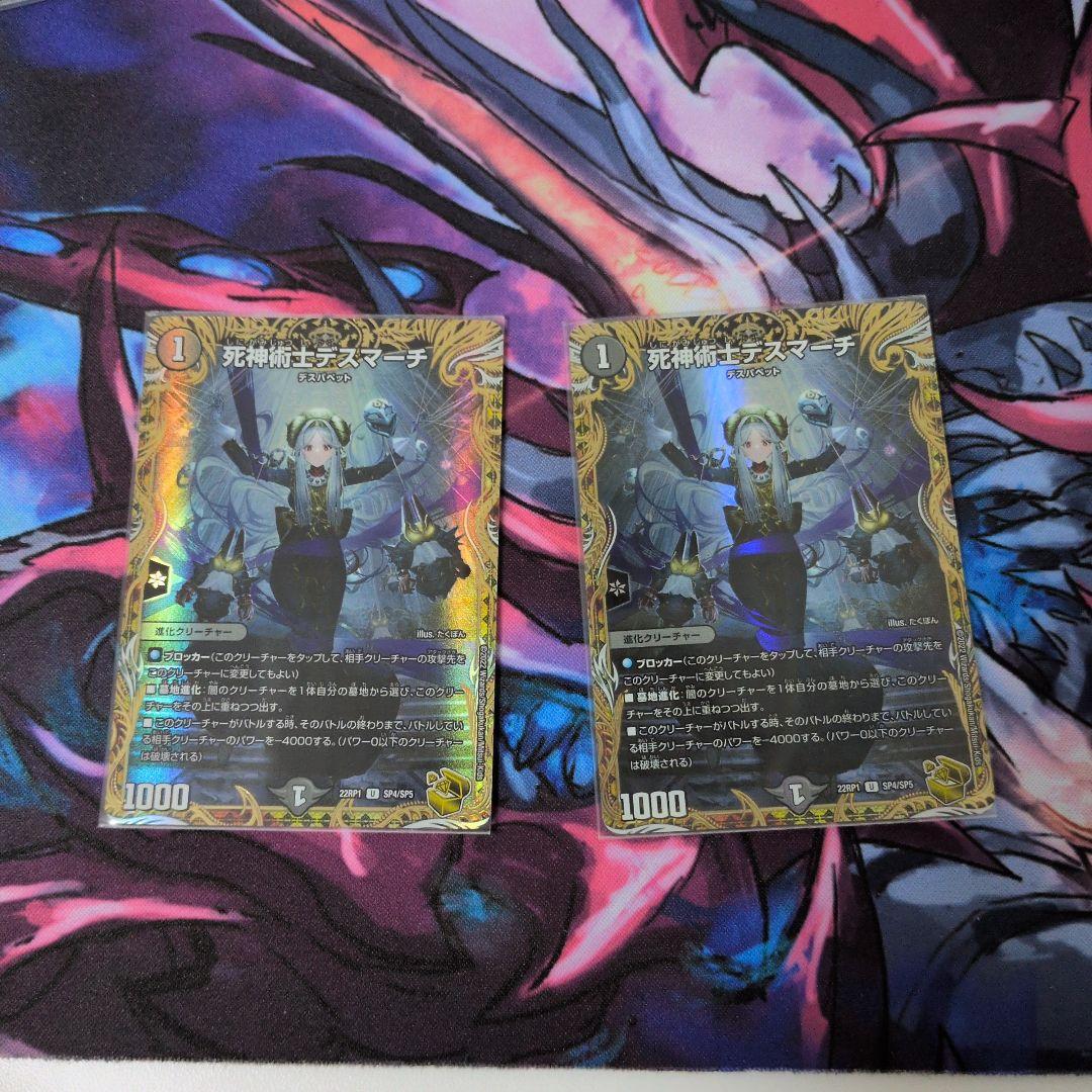 死神術士デスマーチ 金トレジャー 2枚セット