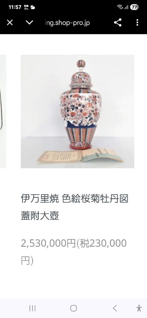 伊万里焼　色絵桜菊牡丹図蓋附大壺　栗田美術館監修　特別限定復刻版　1990年