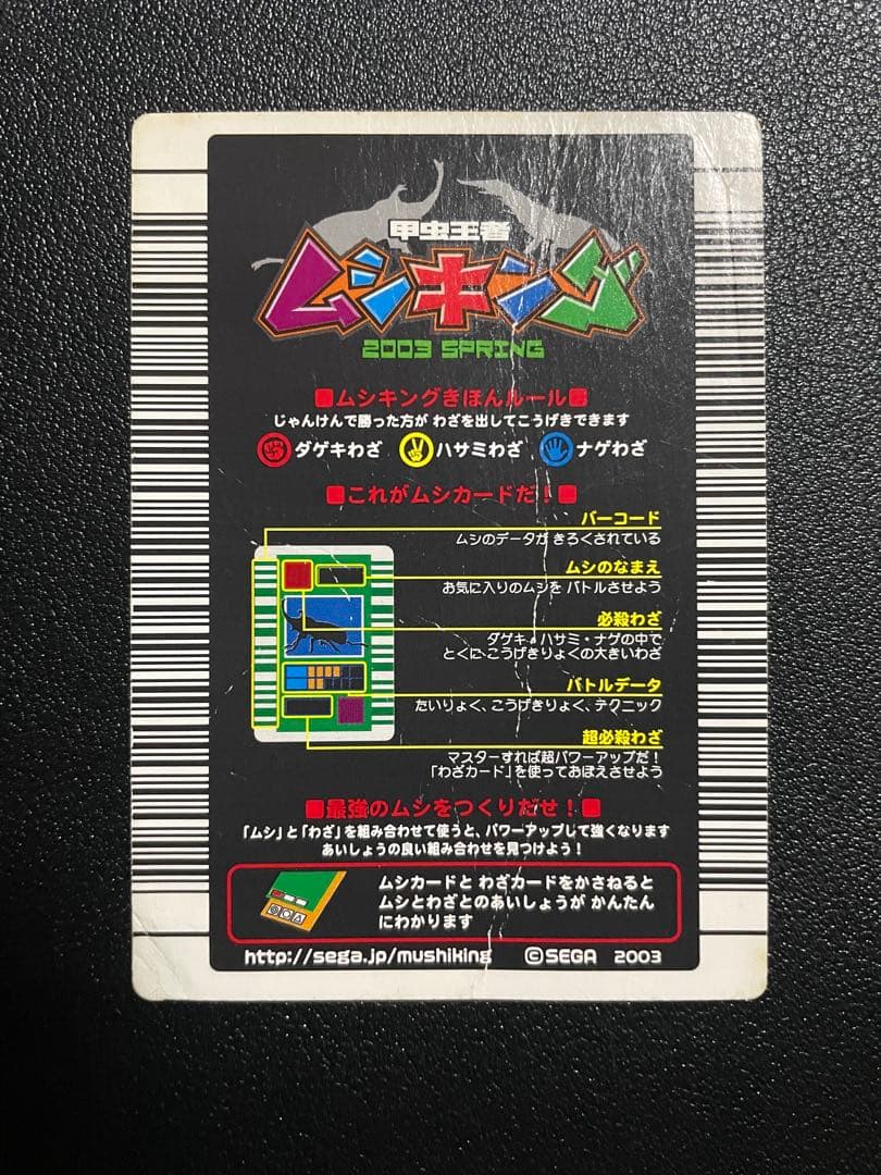 フ*ム様 ムシキング　ギラファ　ヘルクレス　アクティオン　セット　2003