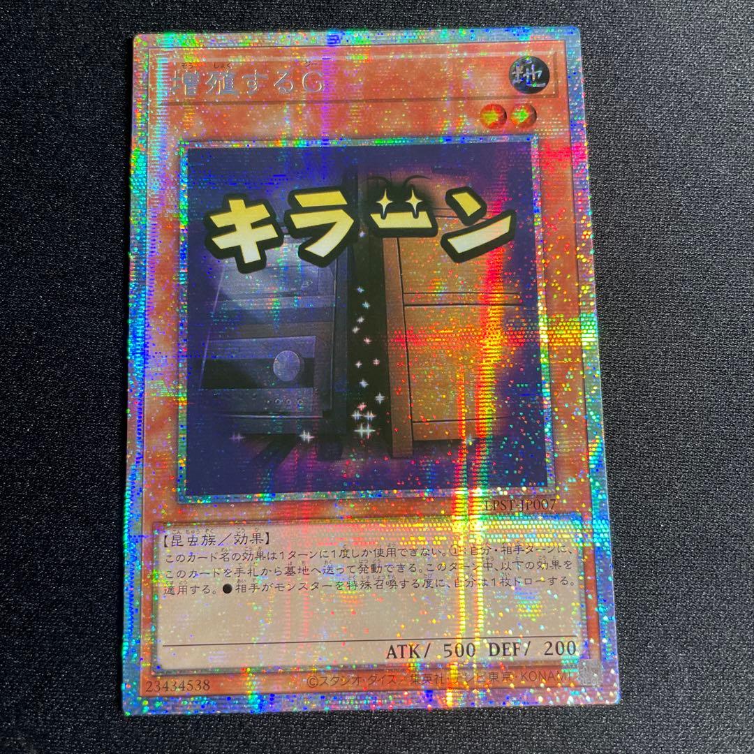遊戯王　増殖するG LPST アジア版　プリズマ