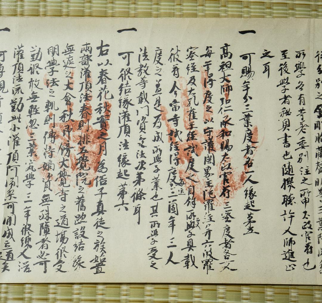 掛軸-1494　国宝　後宇多天皇宸翰　御手印遺告 大覚寺　復刻　影印　巻物