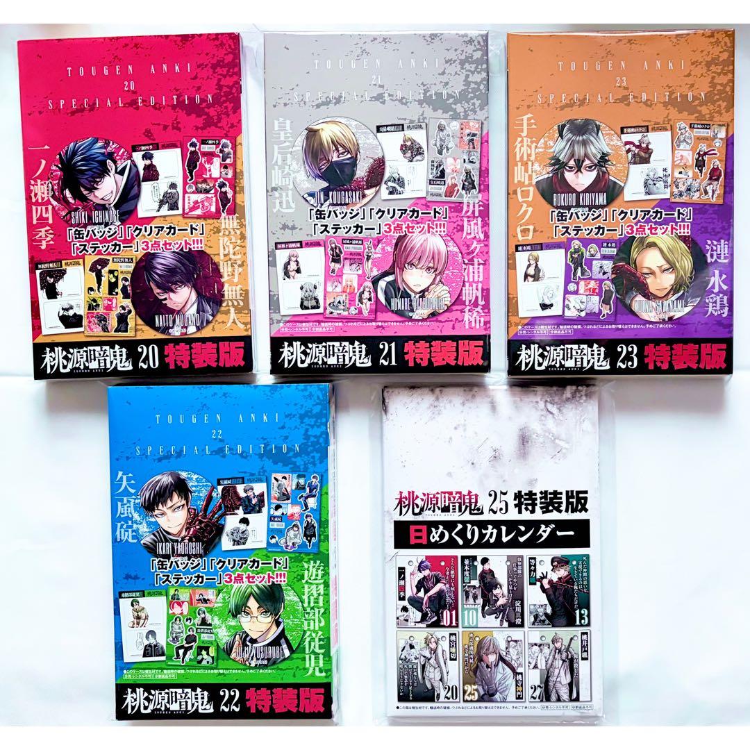 桃源暗鬼 特装版 一ノ瀬 無陀野 皇后崎 屏風ヶ浦 矢颪 漣 日めくりカレンダー