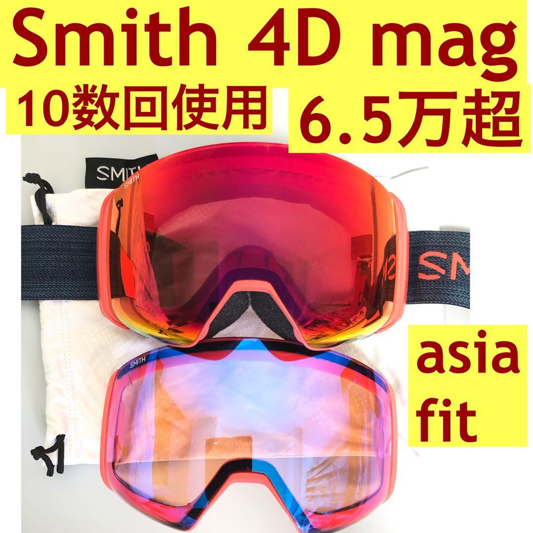 smith 4D mag スノーボード スキー ゴーグル アジアンフィット