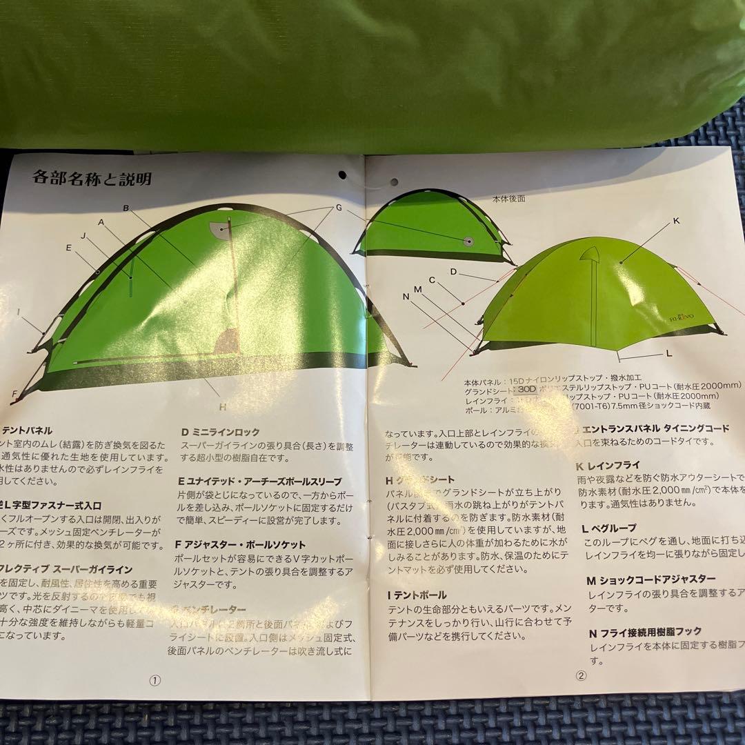 未使用　ヘリテイジ　HI-REVO 1人用テント