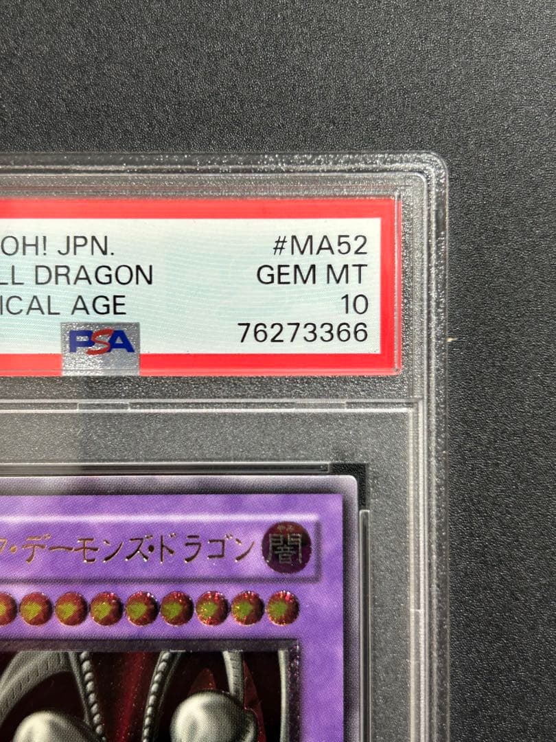【遊戯王】PSA10 ブラックデーモンズドラゴン レリーフ