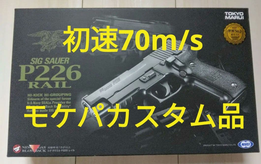 マ*ヒ様 ☆極美品☆ 東京マルイ SIG SAUER P226R ショップカスタ