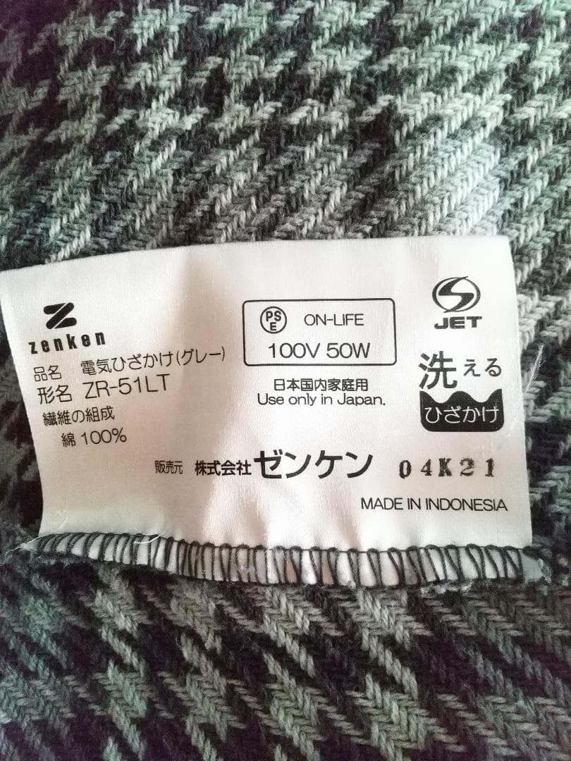 電気ひざかけ　電磁波カット