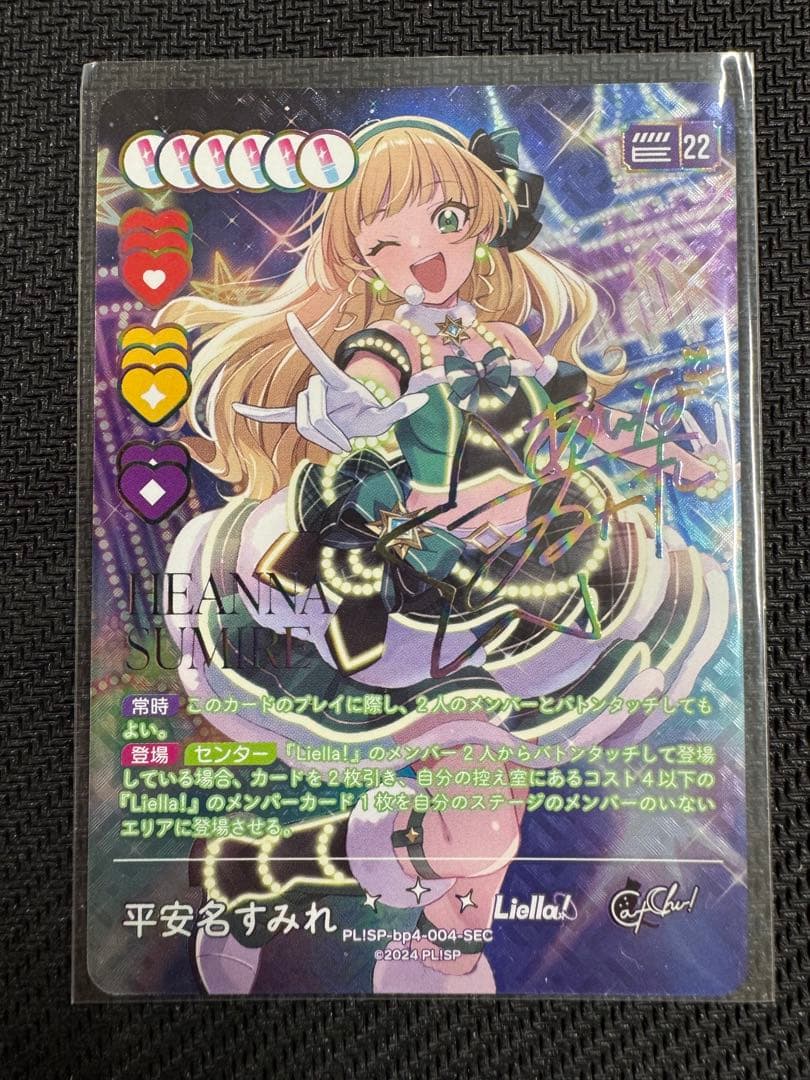 ラブカ　ラブライブカードゲーム　平安名すみれ　sec