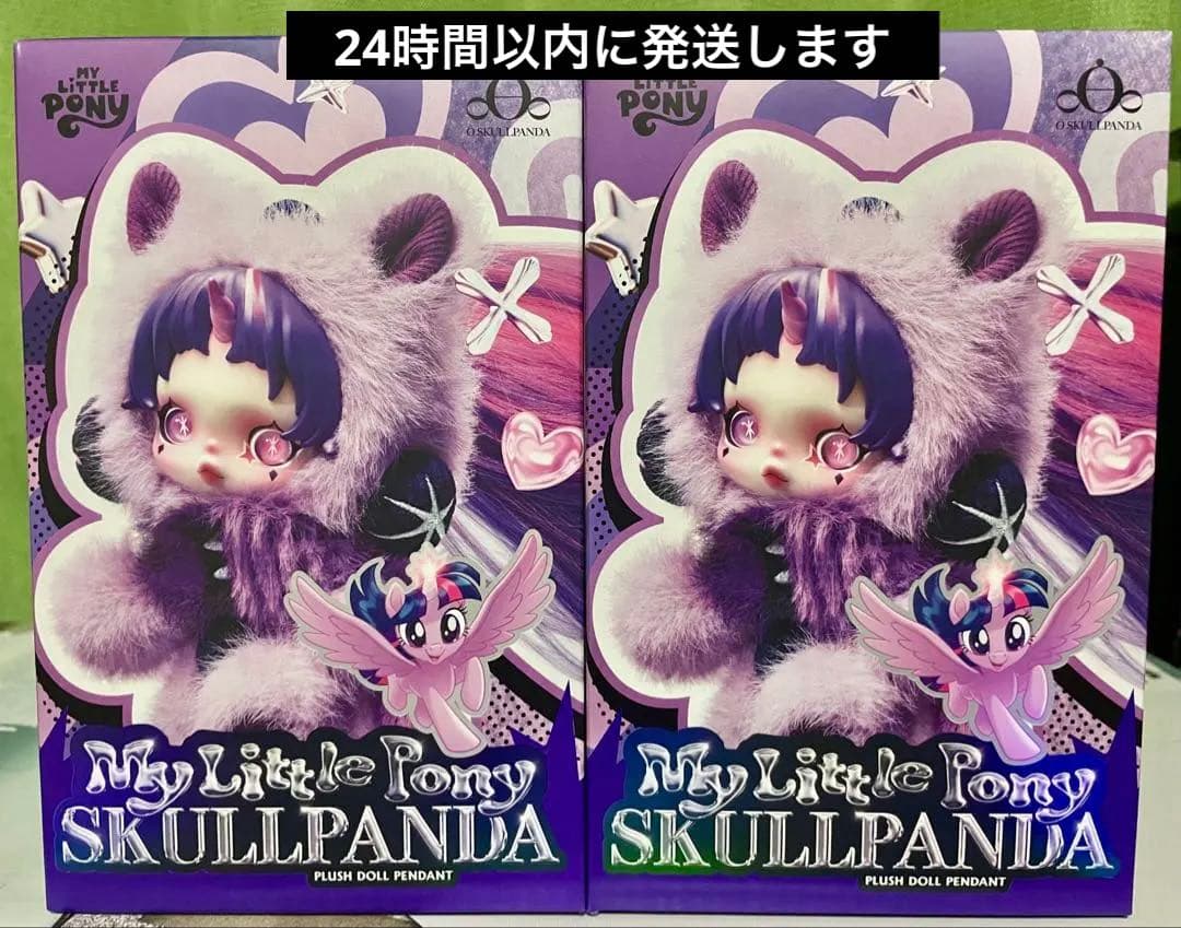 【未開封】SKULLPANDA My Little Pony 2点セット
