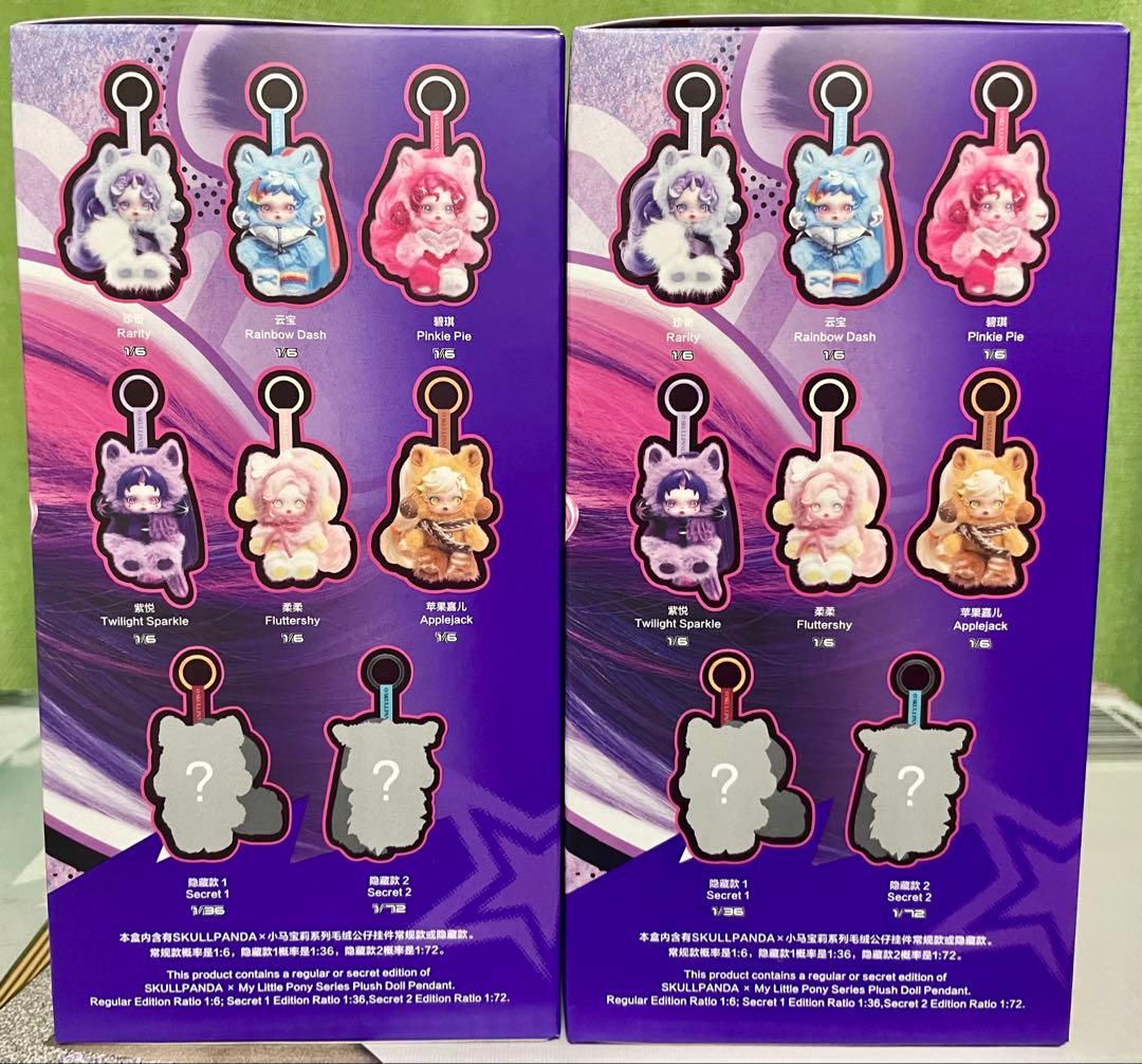 【未開封】SKULLPANDA My Little Pony 2点セット