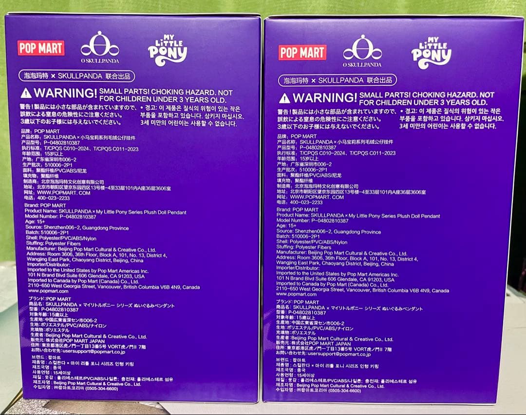 【未開封】SKULLPANDA My Little Pony 2点セット