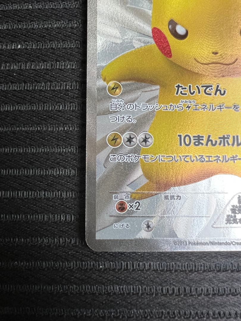 【ユーキ】ピカチュウ　プロモ　15th