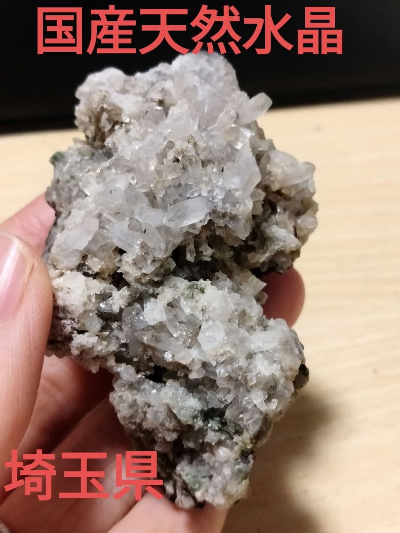 埼玉県秩父市中津川 秩父鉱山 橋掛沢　水晶クラスター 番号6