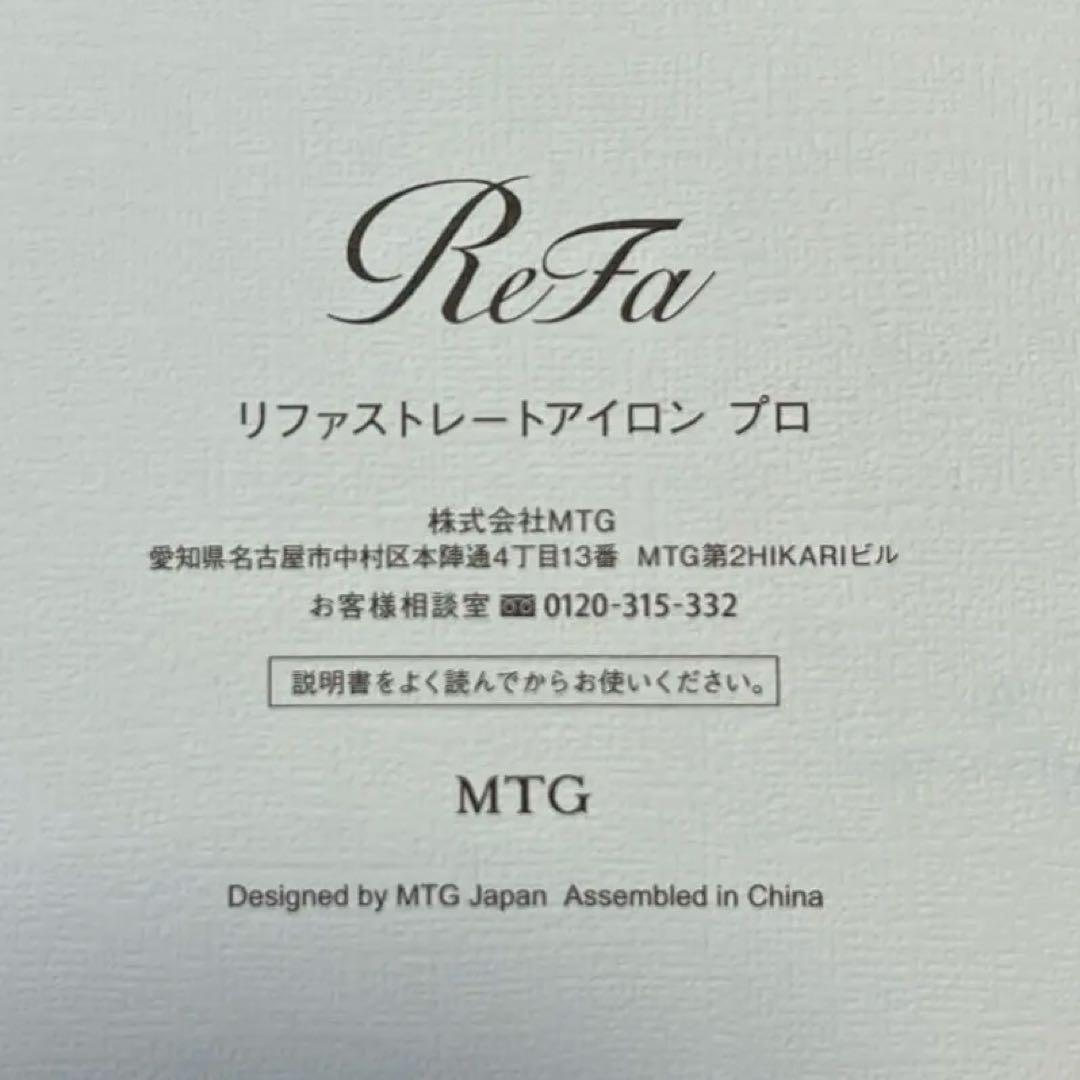 【美中古】リファ ストレートアイロン プロ ホワイト 検 Refa ヘアアイロン