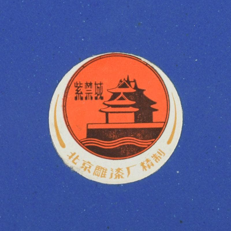 中国　剔紅　堆朱　内七宝　花文　香合　C　9840