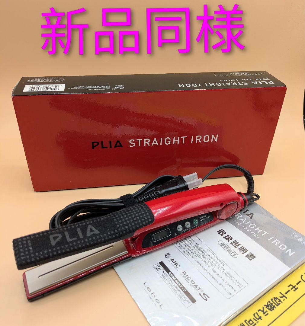 ✴️新品同様✴️PLIA ストレートアイロン レッド