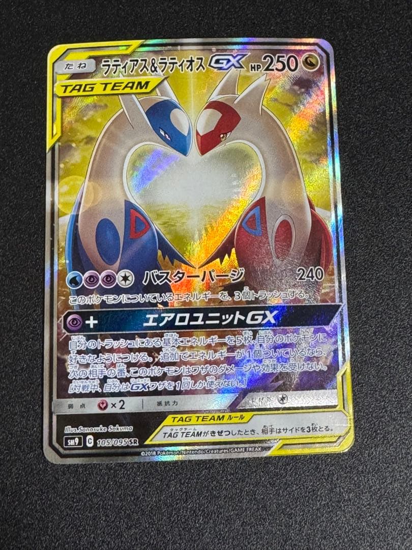 ポケモンカード　ラティアス＆ラティオス　GX SA