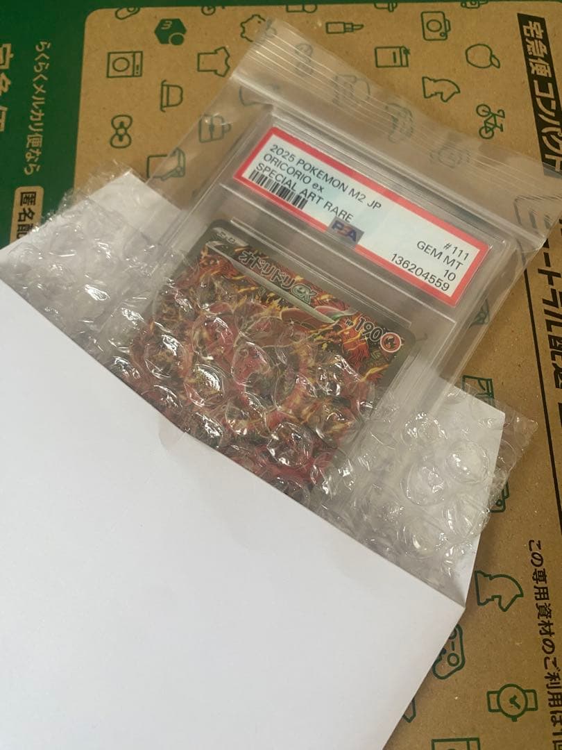 8*様 オドリドリex SAR PSA 10