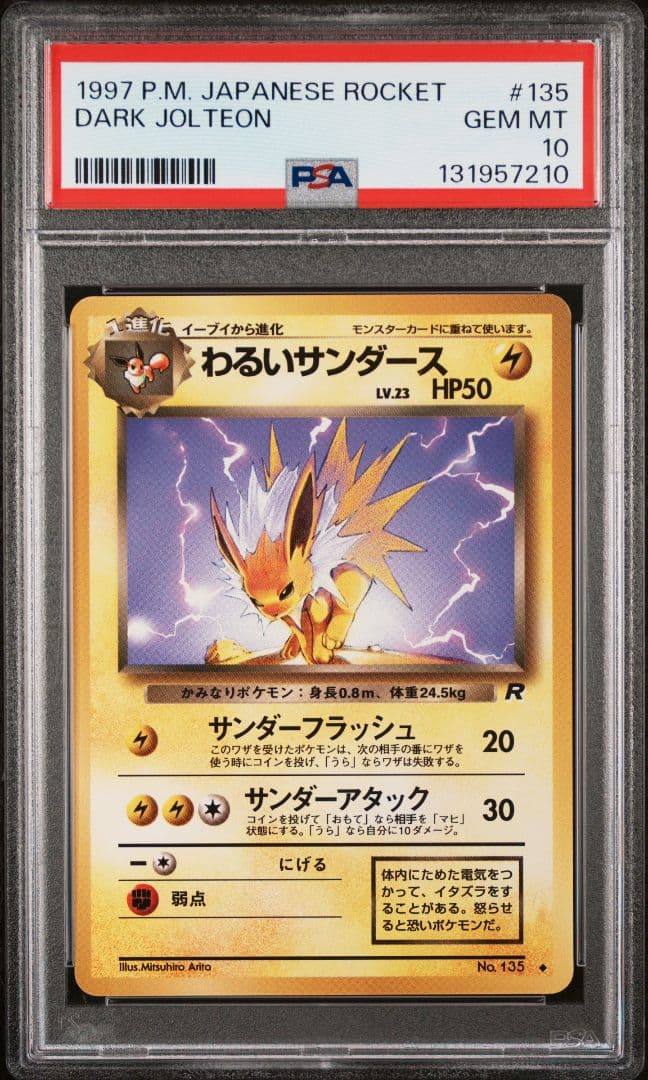 PSA10　わるいサンダース　旧裏　拡張パック第4弾 ロケット団