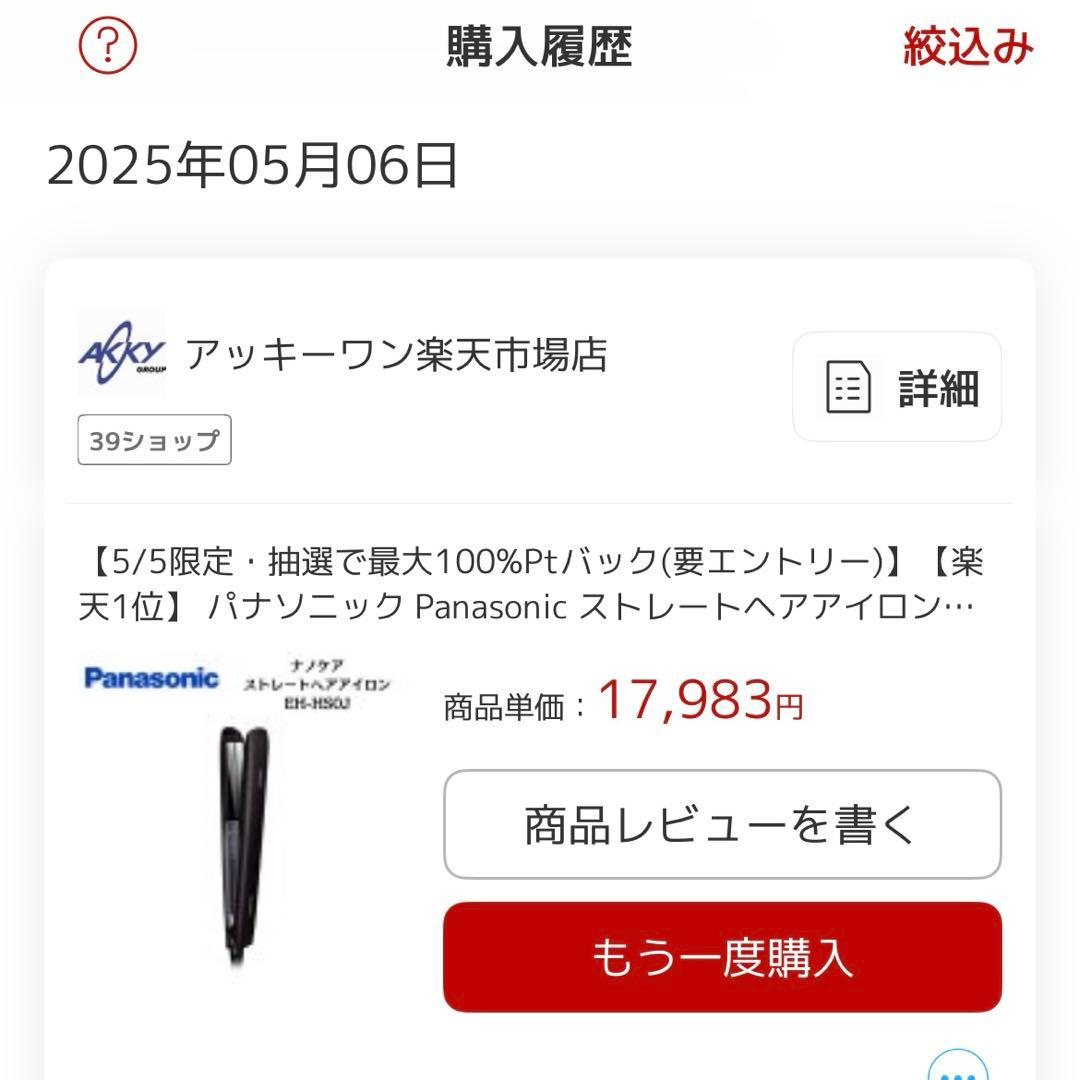 Panasonic ナノケア ストレートヘアアイロン ブラック　EH-HS0J