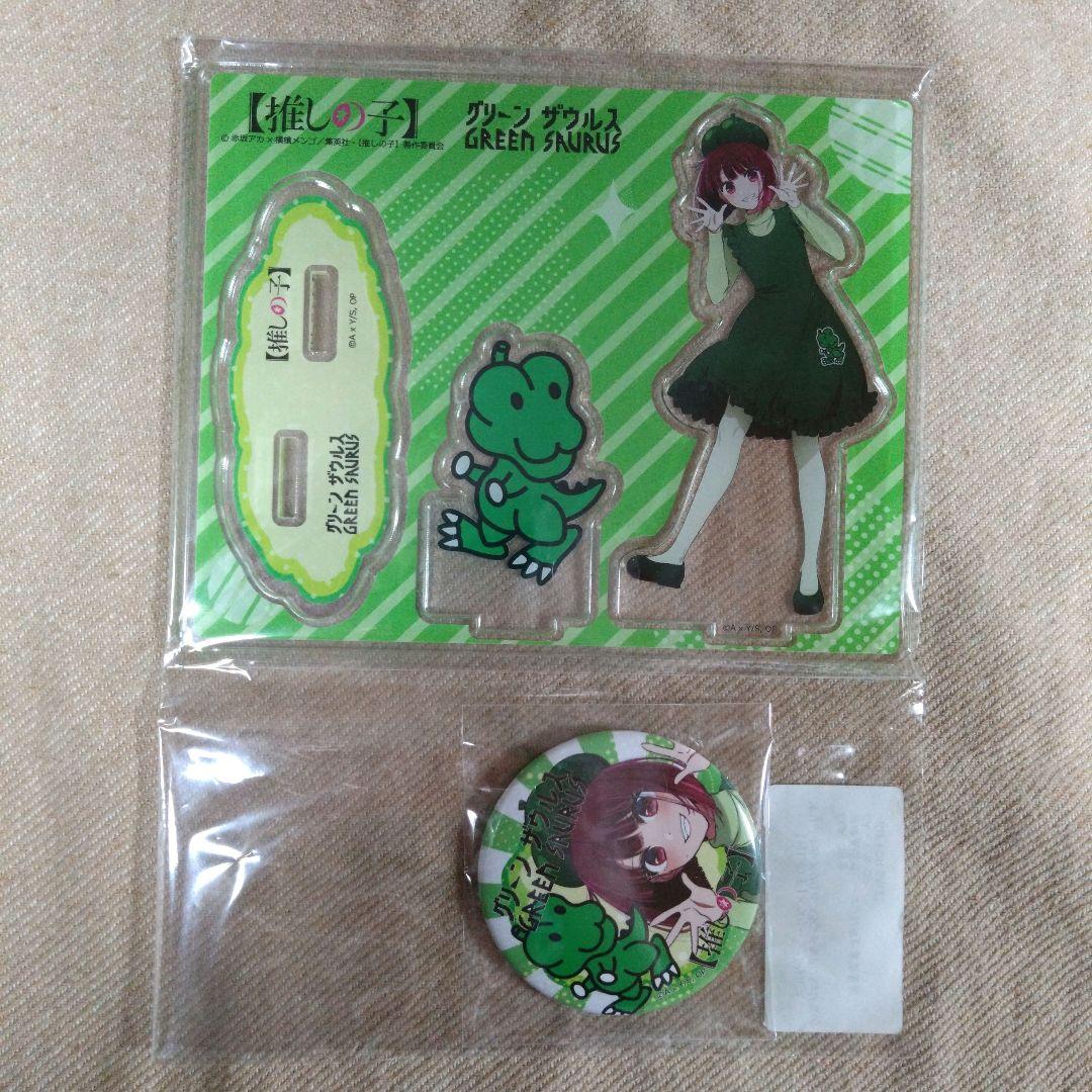 推しの子✕グリーンザウルス　当選品　アクスタ&缶バッジ有馬かな