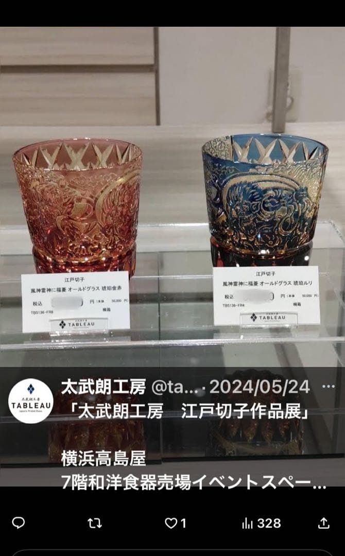 【トミー】江戸切子 オールドグラス 風神雷神に福菱 琥珀ルリ 太武朗工房