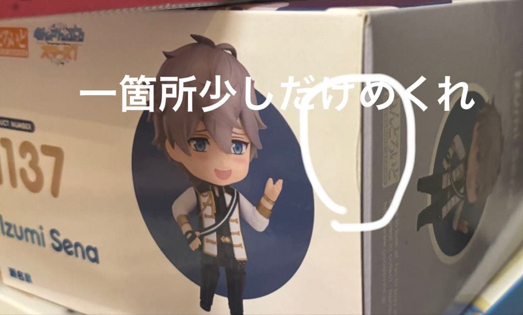 【未開封の特典付き】あんさんぶるスターズ！ 瀬名泉 ねんどろいど