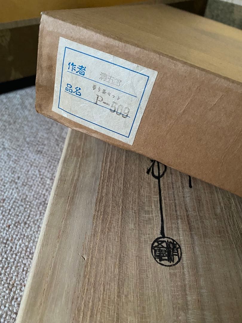 さび色　弦　大かんのみ　木村清五郎氏作　共箱入