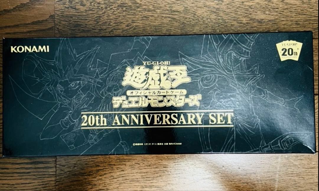 ⭐︎遊戯王 20th ANNIVERSARY SET 【新品未開封】⭐︎