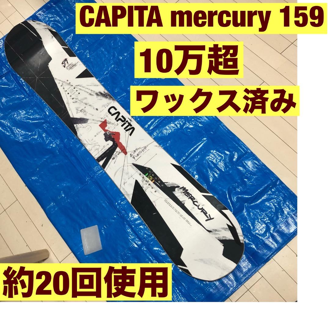 capita mercury 159 スノーボード hps navigator並