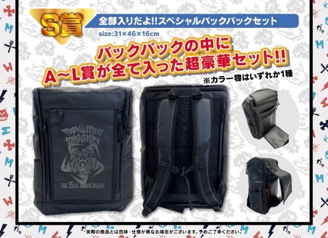 マンウィズアミッション　スペシャルバックパック　GAWGAWくじ　ガウくじ