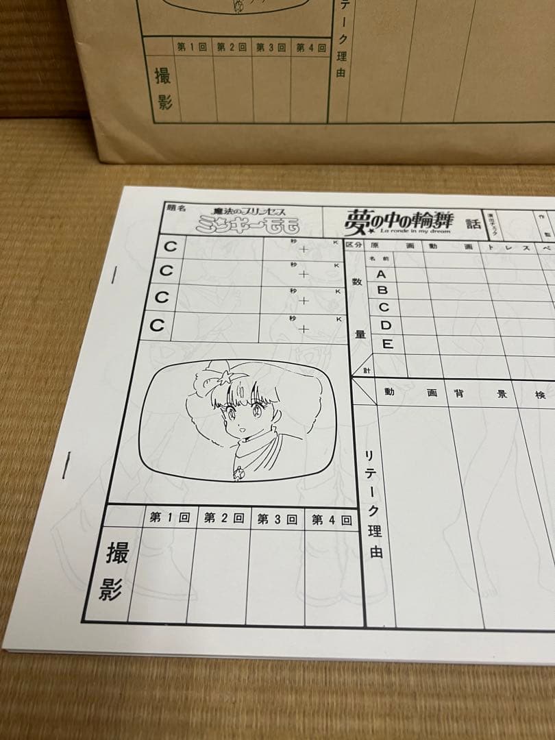 魔法のプリンセス　ミンキーモモ　スペシャル　夢の中の輪舞　設定資料集