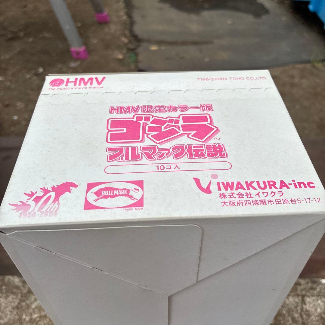 新品未開封イワクラHMV限定カラー版ゴジラブルマァク伝説未開封10個入