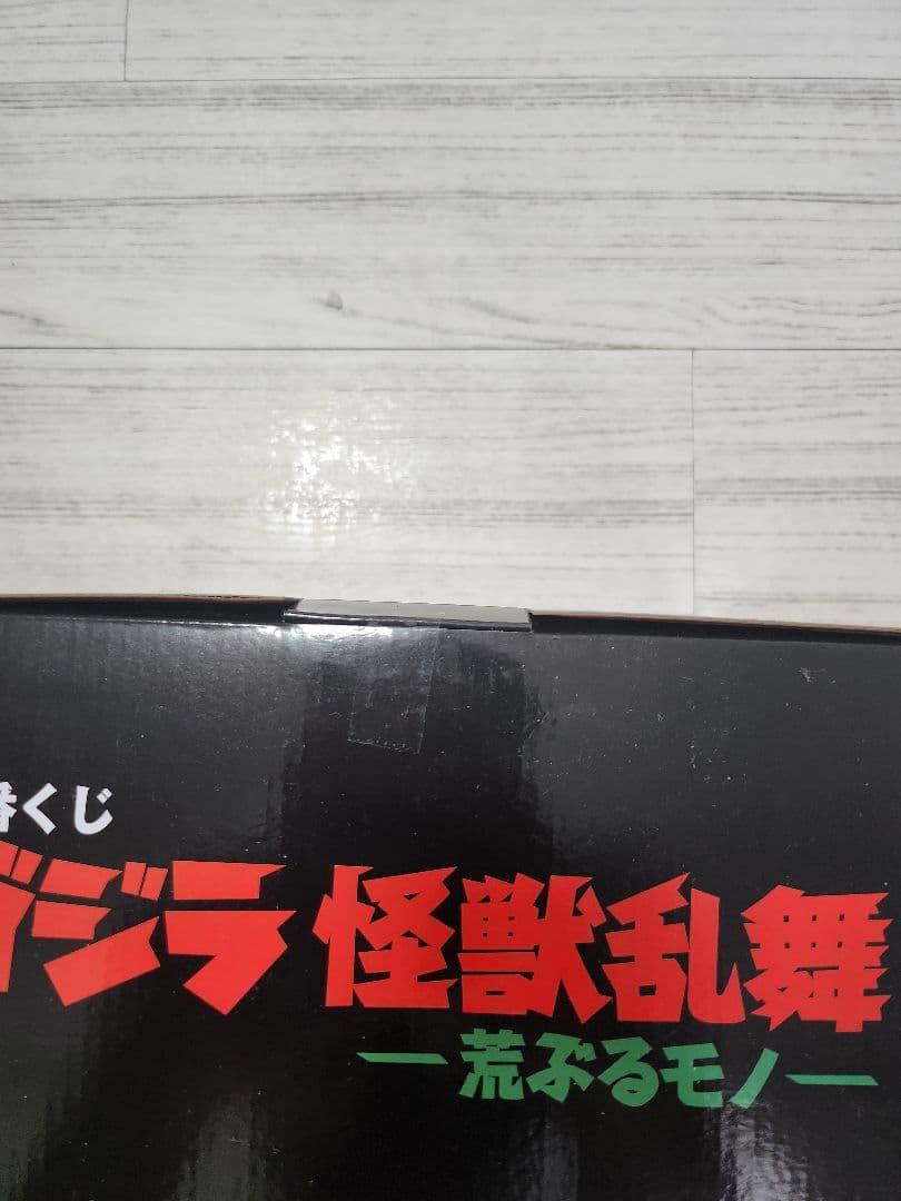 一番くじ　ゴジラ 怪獣咆哮極 フィギュア　A賞
