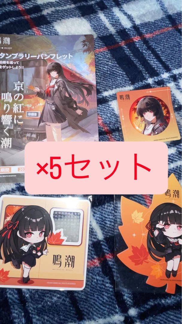 鳴潮 京都 京阪コラボ スタンプラリー 全4点セット