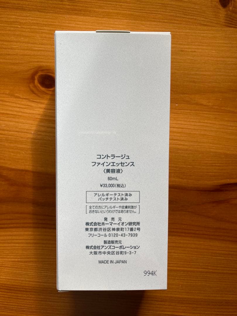 〈未開封〉モイスティーヌ コントラージュ エッセンス60ml