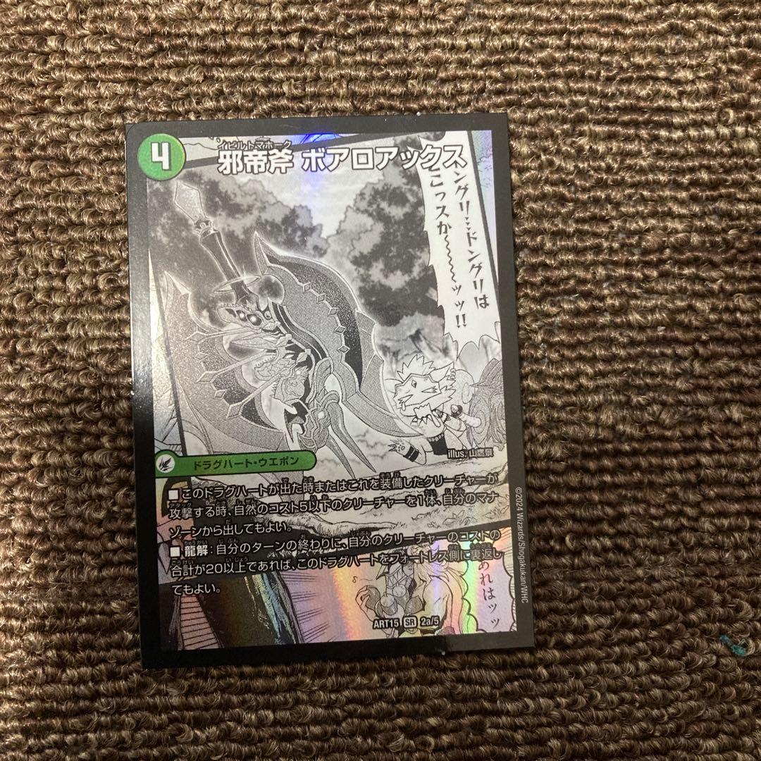 邪帝斧 ボアロアックス 神アート