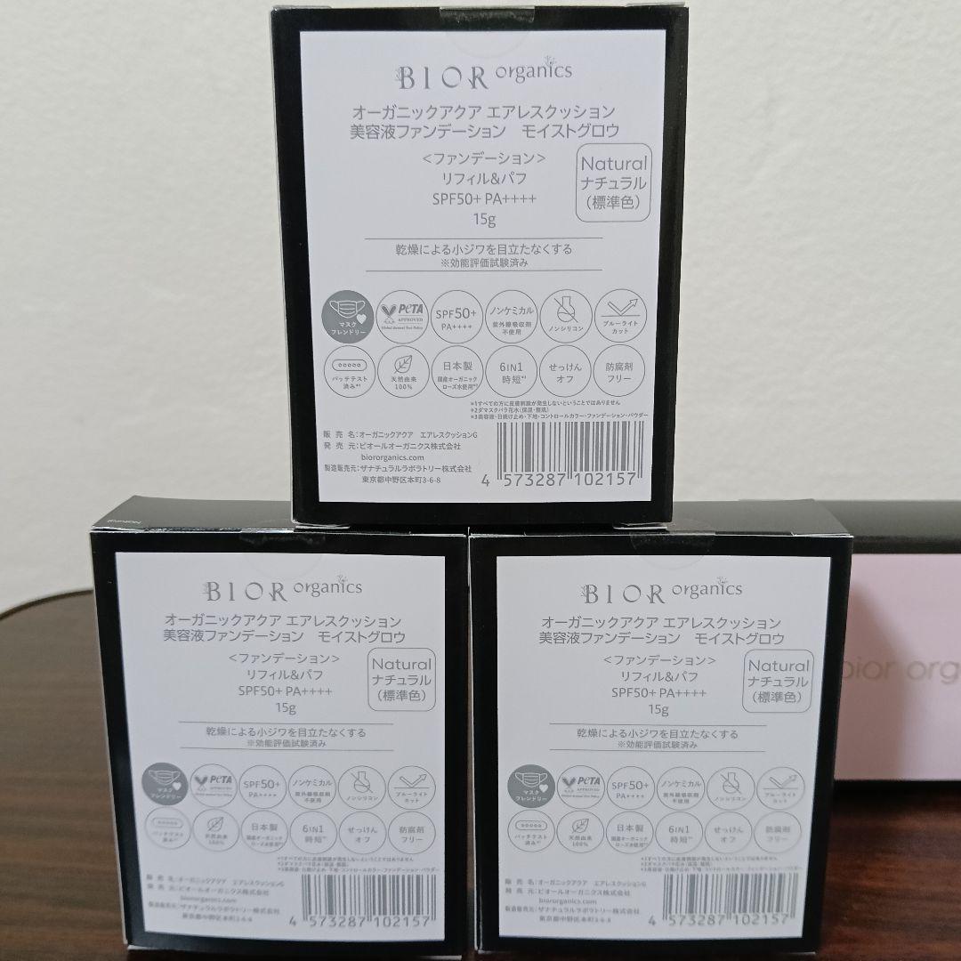 I⑱　オーガニックアクア エアレスクッション美容液ファンデーションリフィル 他