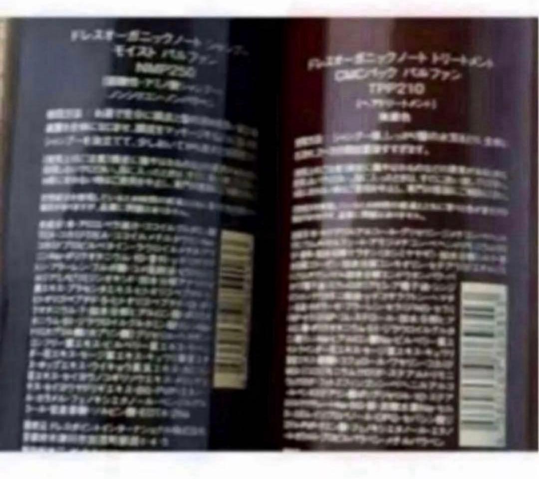 オーガニックノート パルファン　シャンプー&ヘアトリートメント　セット　ランバン